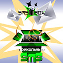 sms box Прикольные SMS